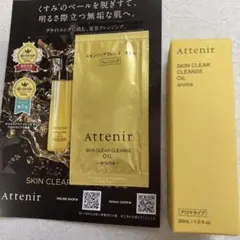 Attenir スキンクリアクレンズオイル アロマタイプ 30mLと試供品3ml