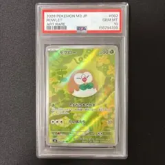 2026年最新】モクロー psa10の人気アイテム - メルカリ