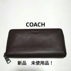 COACH　長財布　新品　未使用品！