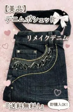 【ハンドメイド】デニム ポシェット 縦型 22×15cm スマホショルダー