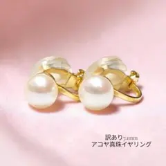 ⑯訳あり7.1mm アコヤ真珠イヤリング 金属アレルギー フォーマル