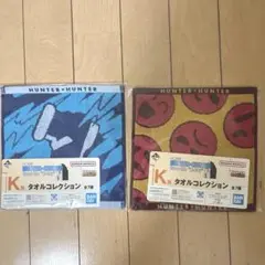 HUNTER×HUNTER タオルコレクション 2枚セット ➕おまけ付き