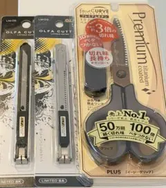 【新品】PLUS ハサミ（ブラウン）　OLFA カッター　3点セットのサムネイル