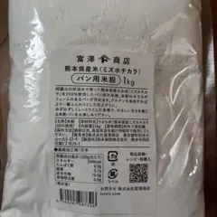 パン用米粉　ミズホチカラ　1kg 2026年9月8日までのサムネイル