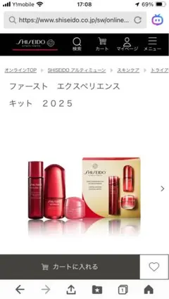 SHISEIDO ファースト エクスペリエンス キット 2025