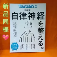 自律神経を整える。決定版