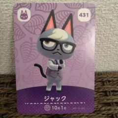 どうぶつの森 amiiboカード あつ森 【ジャック】