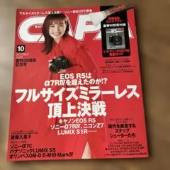 CAPA 2020年10月号 フルサイズミラーレス頂上決戦