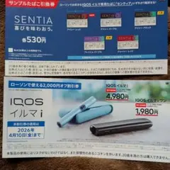 【ローソン限定】SENTIA & IQOS イルマ i 割引券セット