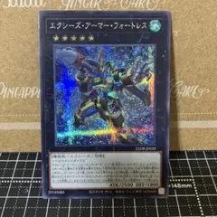 遊戯王　エクシーズアーマーフォートレス　シークレットレア　1枚