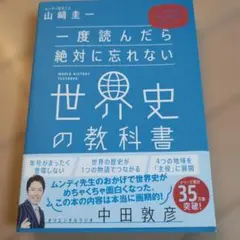 坂道コロコロ様 専用 / 世界史の教科書 山崎圭一