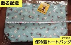 【新品未使用】スヌーピー 保冷温トートバッグ