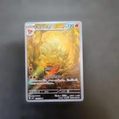 キュウコン AR スカーレット&バイオレット 拡張パック 黒炎の支配者