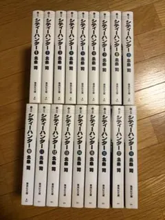 文庫版 シティハンター 全18巻 全巻セット - メルカリ