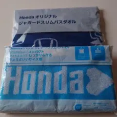 Honda オリジナル スリムバスタオル 2枚セット