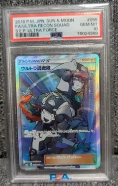 【PSA10】ウルトラ調査隊 SR 055/050 SM5+ ウルトラフォース PSA10 ウルトラ調査隊 SR 055/050 SM5+ V681 状態難/PSA10鑑定済