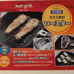 【IH対応】ガラス窓付きロースター No.HB-6041のサムネイル