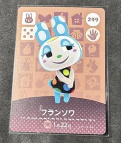 どうぶつの森　amiiboカード　フランソワ　299