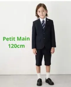 【美品】Petit Mainフォーマルスーツ120cm