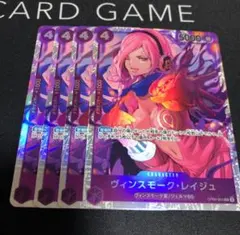 ワンピース カードゲーム ヴィンスモーク・レイジュ