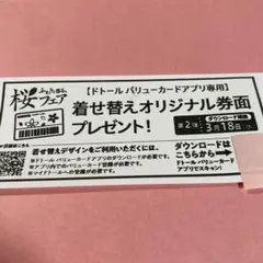 ドトール バリューカード アプリ専用 着せ替え オリジナル券面 桜フェア 第２弾