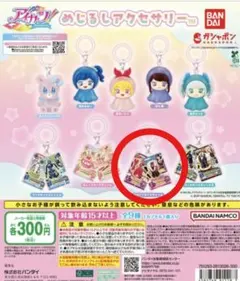 アイカツ　めじるしアクセサリー セクシーカードチャーム