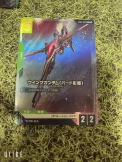 ガンダムカードゲーム　ウィングガンダム（バード形態）パラレル
