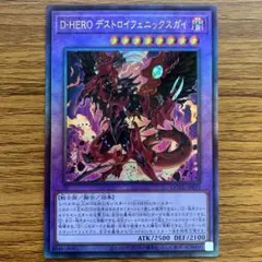 遊戯王 限定 額装アート D-HERO デストロイフェニックスガイ - メルカリ