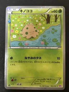 キノココ 002/032 C ポケキュンコレクション収録 - メルカリ