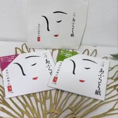 金澤　あぶらとりがみ　２つセット