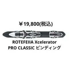 Rottefella ロッテフェラー BC-Auto ビンディング【新品未使用