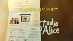 スタジオアリスクーポンのサムネイル