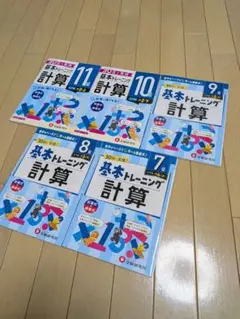 2026年最新】計算コンプリートトレーニングの人気アイテム - メルカリ