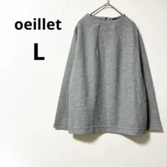 oeillet 長袖 ニット　カットソー レディース　キレイめ　グレー　L 春秋