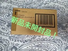 S.H.Figuarts仮面ライダーグリス 【ブリスター未開封外箱痛み焼けあり