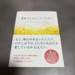 美品】最後だとわかっていたなら