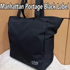 マンハッタンポーテージ ブラックレーベル トートバッグ CORDURA 305P