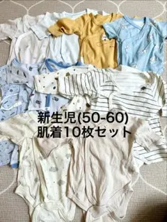 【ばら売り不可】新生児肌着10枚セット(50-60)