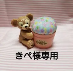 きぺ様専用です