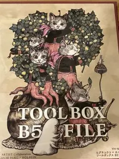 新品未使用ヒグチユウコ ツールボックス B5セット 新品未使用ヒグチユウコ ツールボックス B5セット - メルカリ