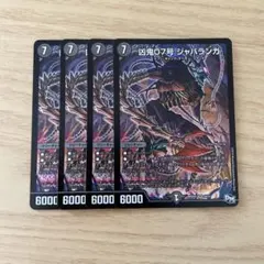 凶鬼07号ジャバランガ