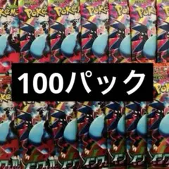 ポケモンカード インフェルノX 新品未開封　100パック