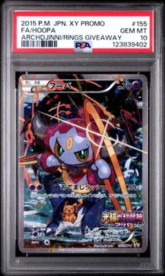 2026年最新】フーパ プロモ psa10の人気アイテム - メルカリ