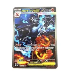 メガリザードンX ex SAR 110/080 インフェルノX センタリング良好