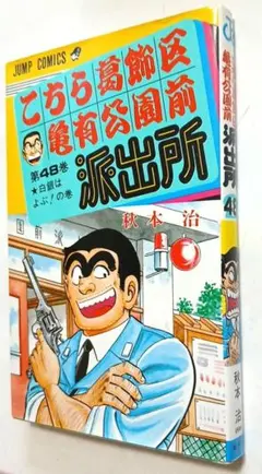 こち亀 第100巻 初版 - メルカリ