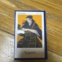 Jujutsu Kaisen Kenjaku カード
