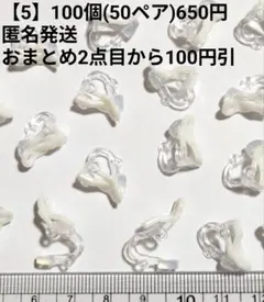 【5】クリップ式イヤリング金具・ホワイト・100個(50ペア)