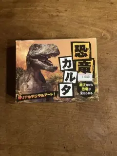 恐竜カルタ