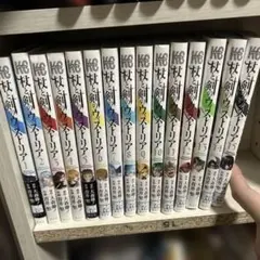 杖と剣のウィストリア1～15　全巻セット　1.2巻帯付き（レア❗）　初版多数 杖と剣のウィストリア 15巻セット 全巻初版帯付 - メルカリ