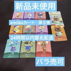 どうぶつの森 amiibo 5弾 マーチ リカ ギーガー フェザーのぶお